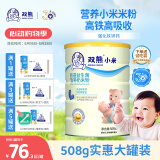 双熊小米粉营养米糊高铁婴幼儿6个月宝宝辅食钙铁锌益生菌二价高铁 【6-7月】益生菌小米粉 508g*1罐