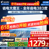 Leader空调 海尔智家【补贴20%】大1.5匹挂机新一级能效变频极速冷暖壁挂式空调内外机自清洁智能APP操控 大1.5匹 一级能效 超省电【新款】AI省电大魔王