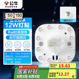 公牛（BULL）Led吸顶灯磁吸高亮灯贴替换灯盘光源 12W方形4000K