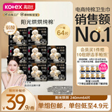 高洁丝【纯棉新品】臻选阳光烘烘卫生巾240mm8片*8包日用组合姨妈巾