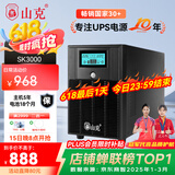 山克 SK3000 ups不间断电源3000VA/1800W家用办公电脑停电稳压应急备用ups电源可带6台电脑