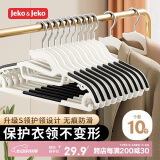 JEKO&JEKO护领衣架无痕防滑晾衣架子挂衣服架衣撑子