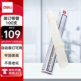 得力（deli）自动财务凭证装订机专用铆管500mm 100支/盒 （适用于得力3880 14601 33686）3853