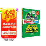 可怕的科学·经典数学系列：要命的数学