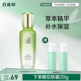 百雀羚爽肤水 草本水清漾补水保湿精华水100ml品质国货送女友