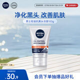 妮维雅（NIVEA）男士升级【控油去黑头】洁面100g洗面奶护肤品去油收毛孔青少年