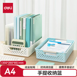 得力(deli)A4文件收纳筐 便携手提文件篮/栏/蓝 办公桌文件架置物架 桌面收纳架/盒/书架 PB112蓝