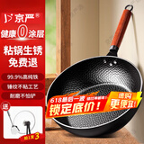 京严铁锅炒锅无涂层不粘炒菜锅电磁炉燃气专用锅具精铁平底锅已开锅 【0涂层｜持久不粘】锤纹锻打+盖+铲 28cm 厚底薄壁｜久用不凸｜导热迅速