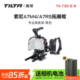铁头TILTA兔笼 适用于索尼a7m4兔笼全笼 sony A7S3/A7R5/ A7M3等全笼微单反拓展配件套件 【全笼-专业套装】黑色(不含电池）