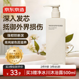 京东京造专研多效修护洗发水500ml 洗头膏染烫护色防断发干枯烫染洗发露