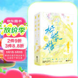 柠檬糖全2册 殊娓著网络原名：每天都在单相思 畅销青春言情小说实体书长街甜氧赠海报