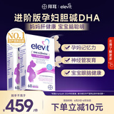 爱乐维（Elevit）dha孕妇藻油DHA复合维生素营养胆碱升级版60粒*2盒装 孕期哺乳期