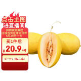 京鲜生 黄金哈密瓜 1粒装 单果3斤起  生鲜水果 