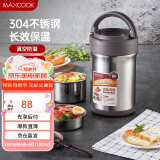 美厨（maxcook）304不锈钢保温饭盒 焖烧提锅2L真空防溢保温桶 配餐具本色MCTG986