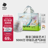 babycare艺术大师拉拉裤成长裤L码32片(9-14kg) 婴儿尿不湿瞬吸干爽透气