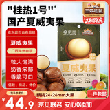 三只松鼠京觅联名夏威夷果1000g/袋 大果径24-26mm坚果炒货干果零食送礼