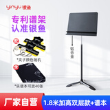 银鱼乐谱架双层加厚谱台小提琴曲谱架古筝吉他乐队指挥台乐团学校剧院 可升降1.8米有收纳层+谱本