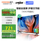酷开创维43K3节能款 43英寸电视 二级能效 AI远场语音 健康护眼 以旧换新补贴智能液晶平板43P3DGT