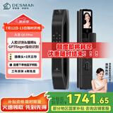 德施曼（DESMAN）智能门锁3D人脸识别可视猫眼大屏指纹密码防盗电子锁 大圣 Q5FPro