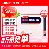 幸福伤风素无睡意港版发烧药退热喉咙痛通鼻塞头痛感冒药对乙酰氨基酚扑热息痛科达琳大人成人36片