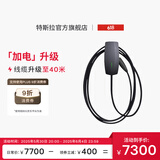 特斯拉（Tesla）11kw家用充电桩 第三代家庭 充电桩+40米安装服务-冷光银