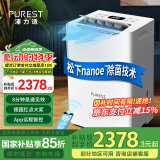 浦力适(PUREST) 除湿机/抽湿机 53升/天大除湿量 nanoe净化 家用大户型除潮干衣机 APP智控 N50