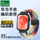 臣颂（CHENSONG）适用华为fit3/fit4表带编织 watch fit3/4/4Pro智能运动手表腕带 男女士通用替换配件