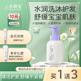 水萌宝椰油精华儿童洗沐二合一 婴幼儿无硅油弱酸宝宝护发洗发水沐浴露 【推荐】椰油洗发沐浴露350ml
