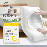 JOYTOUR一次性枕套加厚枕头套隔脏枕巾酒店出差加大旅行便携 白色