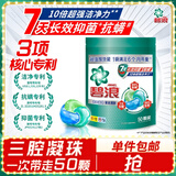 碧浪洗衣凝珠50颗家庭装7天抑菌三重酵素十倍洁净力抗螨持久留香