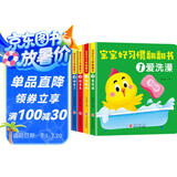 宝宝好习惯翻翻书（套装1-5册）[0-3岁]爱洗澡+吃饭饭+拉臭臭+起床了+刷牙吧上书香节阅读节 