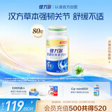 健力多氨糖软骨素钙片80片 中老年成人补软骨护关节【40片*2/80片*1混发