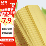 晨光(M&G)文具毛笔书法纸毛边纸米字格 宣纸书法练习用纸初学者文房四宝书法纸练字 8cm*20格100张/包