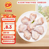 CP正大食品白羽鸡翅根2斤 生鲜冷冻 鸡肉烤鸡翅鸡肉 腌制鸡肉