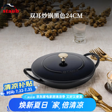 珐宝（staub）法国进口迷你小炒锅珐琅铸铁锅双耳炒菜锅炒锅炖锅煎炒锅具 新品阿拉丁双耳炒锅黑色 24cm