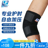 LP759护肘健身篮球羽毛球肘关节防护专业护具男女通用 均码