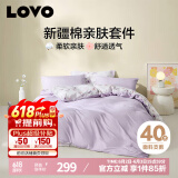 LOVO罗莱生活 全棉四件套纯棉床单被套双人床上用品220*240cm紫色