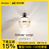 艾希欧（AiXiOU）【琥珀】设计师简约现代卧室床头led单头小吊灯北欧极简餐厅吊灯 【自由升降款】直径12cm