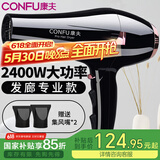 康夫（Kangfu） 电吹风机家用吹风筒大功率2400W 专业发廊理发店高速大风力速干冷热风电风吹