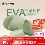 网易严选 EVA多巴胺软弹居家拖鞋夏季情侣居家浴室家用男女不臭脚凉拖 25升级款牛油果绿*男 42-43