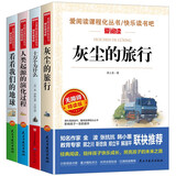 十万个为什么看看我们的地球灰尘的旅行人类起源的演化过程/四年级下册新老版本随机发货