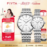 飞亚达（FIYTA）情侣对表经典系列白盘钢带时尚石英手表 双开心意礼盒装节日礼物