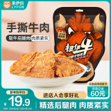 来伊份 扭伊牛沙嗲牛肉片五香味88g 休闲零食即食小吃 手撕风干牛肉干