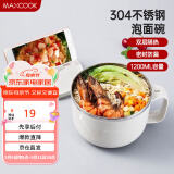 美厨（maxcook）304不锈钢泡面碗 学生饭盒餐杯泡面杯1200ML 带盖 灰色MCWA108