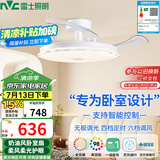 雷士（NVC）LED照明枕边风风扇灯吊扇灯奶油风卧室餐厅1级能效全光谱42寸36瓦