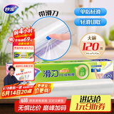 妙洁 滑刀保鲜膜 大号*120米 冰箱微波炉食品级带切割盒