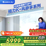 格力（GREE）中央空调 风管机一拖一 K+风静享3匹家用 1级能效FJR7.2Pd/Cb4Nh-N1（一价全包）国家补贴