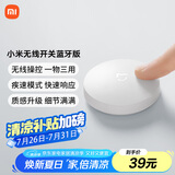 小米（MI）小米无线开关蓝牙版 智能无线开关按钮 可贴可放