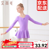 艾舞戈儿童舞蹈服夏季女童芭蕾舞裙练功服幼儿园宝宝表演棉裙考级舞蹈 紫罗兰-长袖-后背蝴蝶 140