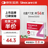 三诺（Sinocare）诺凡一次性胰岛素注射笔针头低痛感 0.23（32G）*4MM 8盒/56支